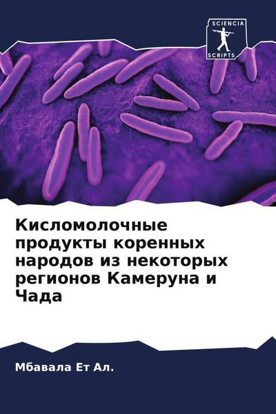 Produktbild: Kislomolochnye produkty korennyh narodow iz nekotoryh regionow Kameruna i Chada