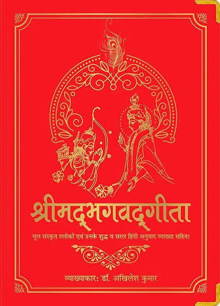Produktbild: Shrimad Bhagavad Gita (Hindi)