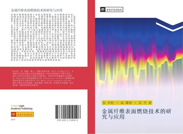 Produktbild: jin shu xian wei biao mian ran shao ji shu de yan jiu yu ying yong