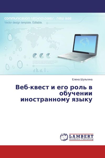 Produktbild: Veb-kwest i ego rol' w obuchenii inostrannomu qzyku
