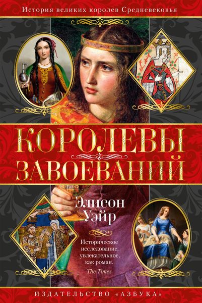 Produktbild: Queens of the Conquest: England's Medieval Queens