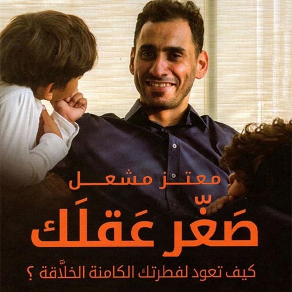 Produktbild: صغر عقلك