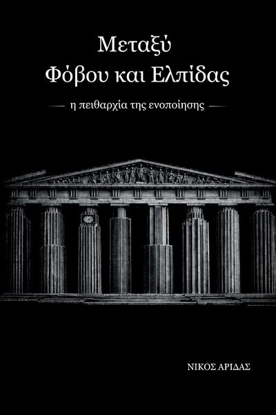 Produktbild: Metaxy Fovou kai Elpidas