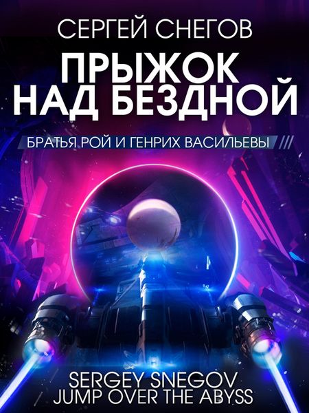 Produktbild: Pryjok nad bezdnoy