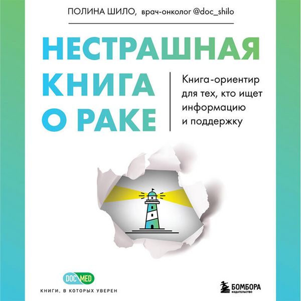 Produktbild: Nestrashnaya kniga o rake. Kniga-orientir dlya teh, kto ischet informatsiyu i podderzhku