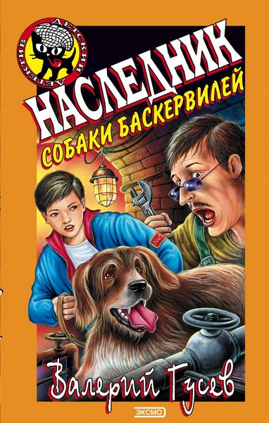 Produktbild: Naslednik sobaki Baskerviley