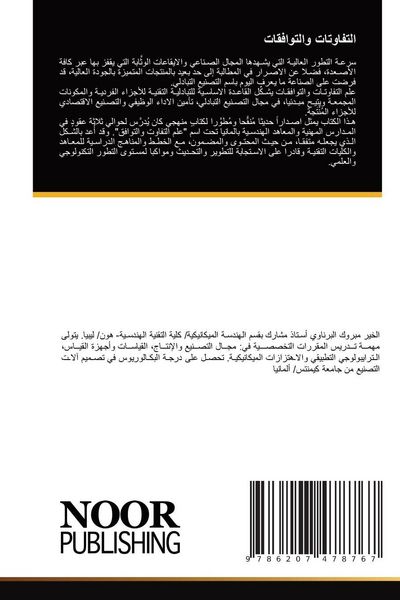 Produktbild: التفاوتات والتوافقات