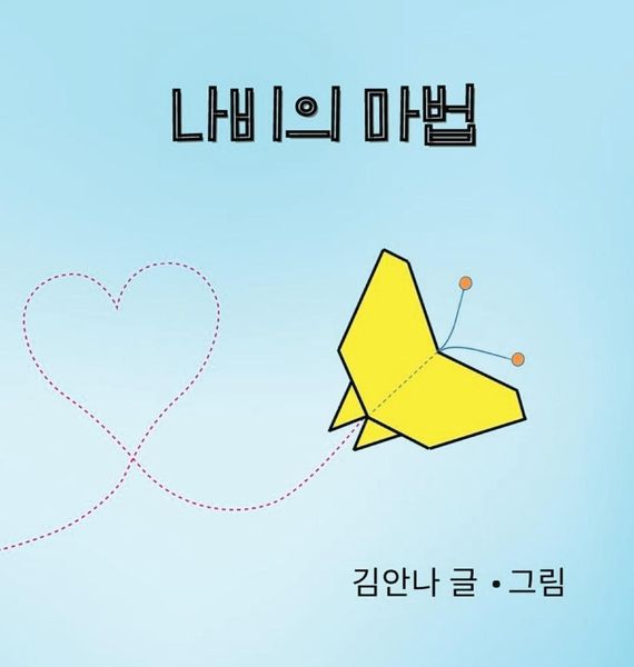 Produktbild: Butterfly Magic (Korean)