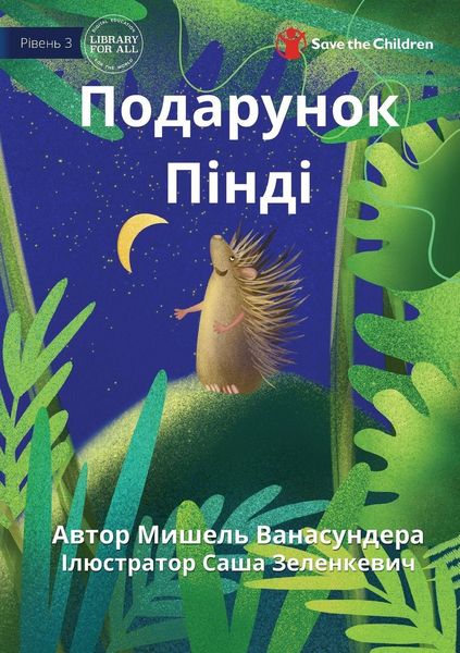 Produktbild: Pindi's Present - Подарунок Пінді