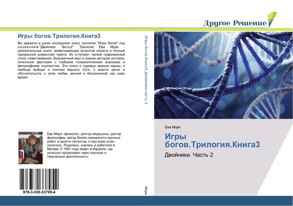 Produktbild: Igry bogow.Trilogiq.Kniga3