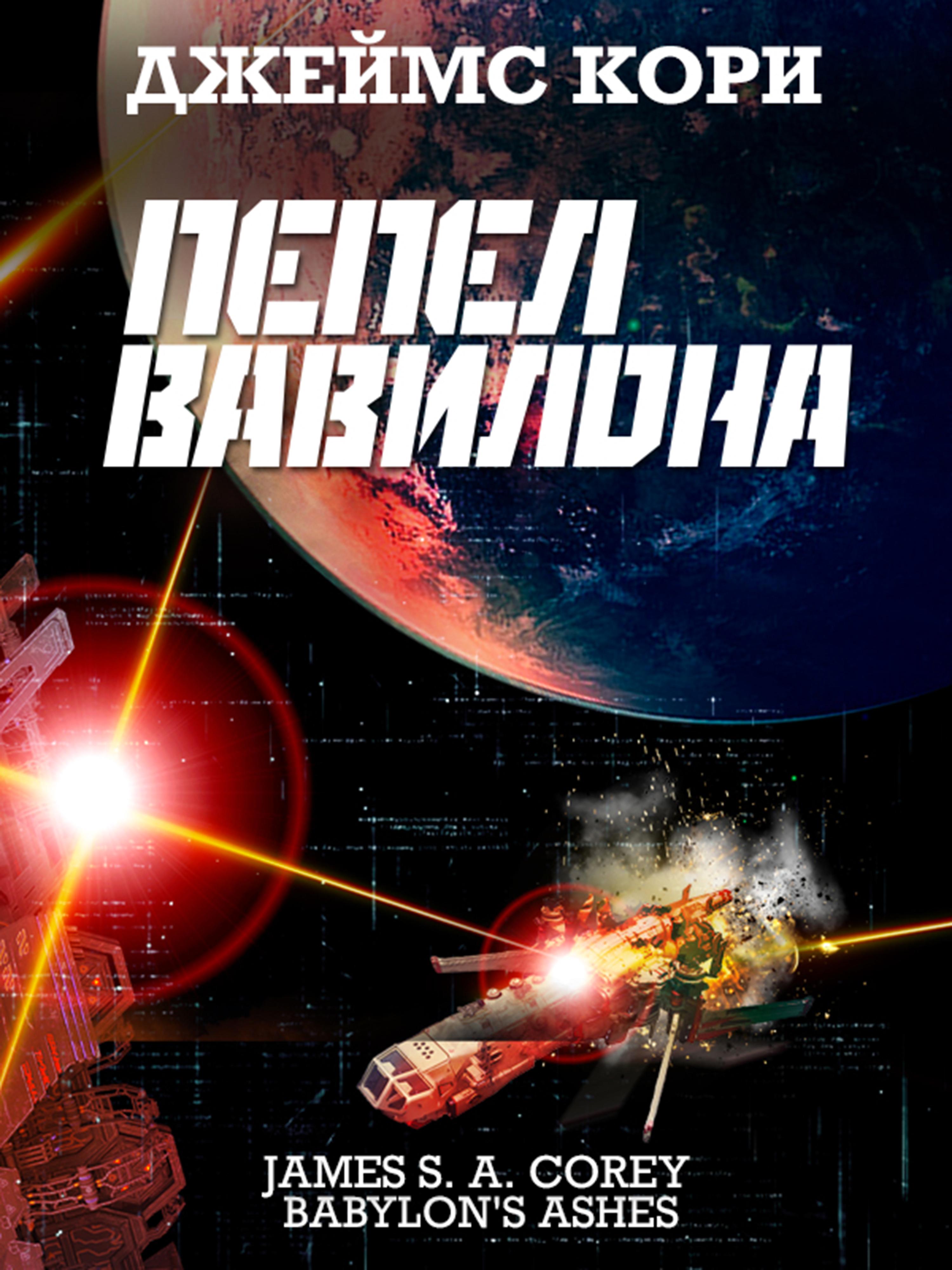 Produktbild: Babylon`s Ashes