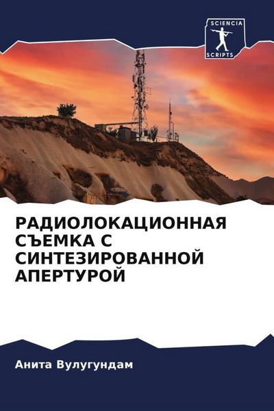 Produktbild: Radiolokacionnaya S#emka S Sintezirovannoj Aperturoj
