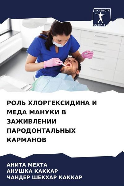 Produktbild: Rol' Hlorgeksidina I Meda Manuki V Zazhivlenii Parodontal'nyh Karmanov