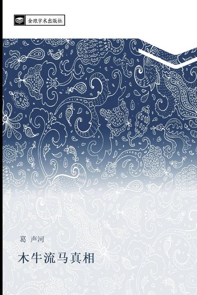 Produktbild: Mu niu liu ma zhen xiang