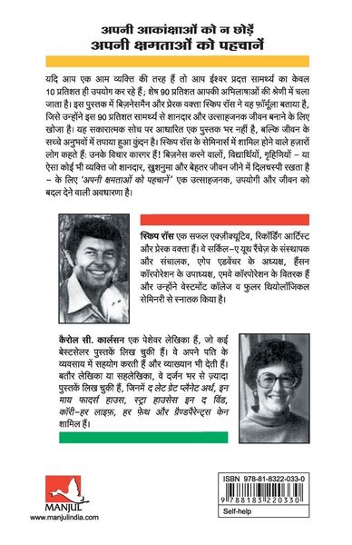 Produktbild: Apni Kshmataon Ko Pehchane