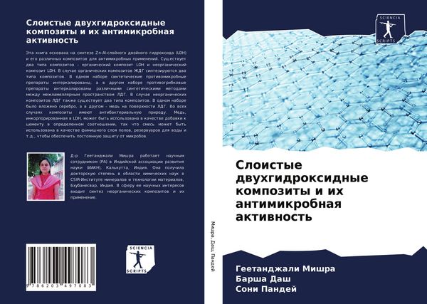 Produktbild: Sloistye dwuhgidroxidnye kompozity i ih antimikrobnaq aktiwnost'