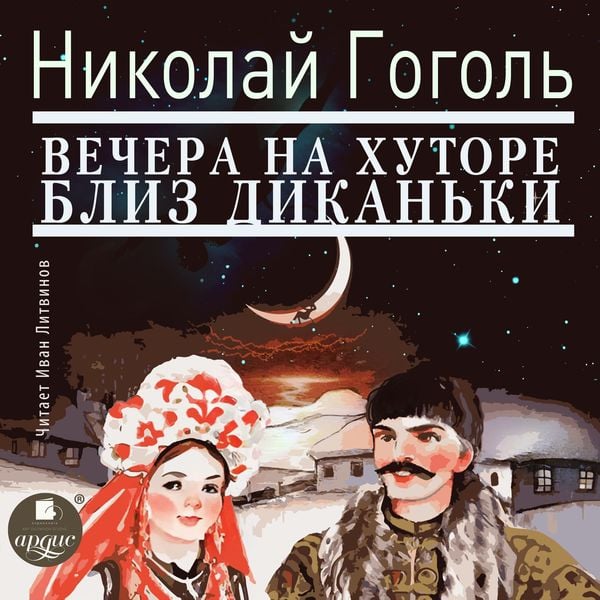 Vechera na hutore bliz Dikan'ki - Nikolaj Gogol'; Audio, 4099995416916