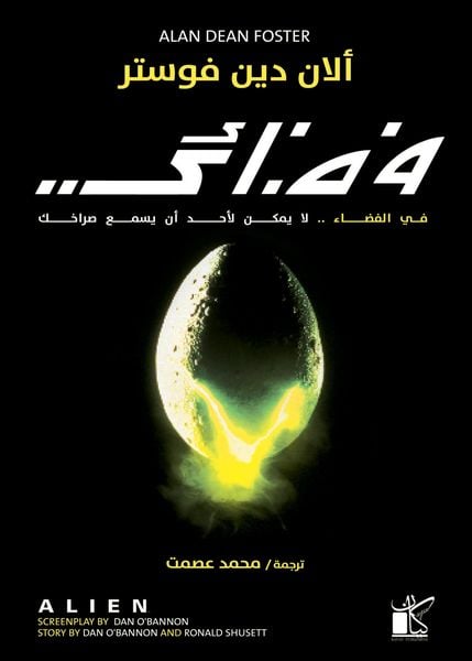 Produktbild: Alien