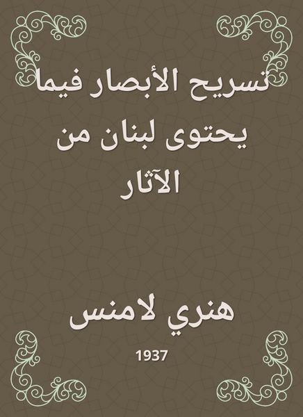 Produktbild: Displaying vision as Lebanon contains effects