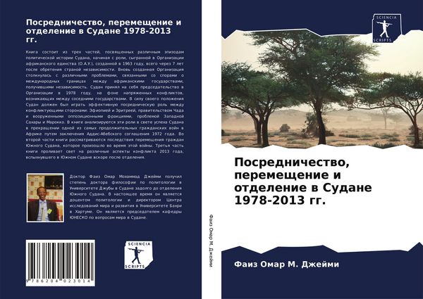 Produktbild: Posrednichestwo, peremeschenie i otdelenie w Sudane 1978-2013 gg.