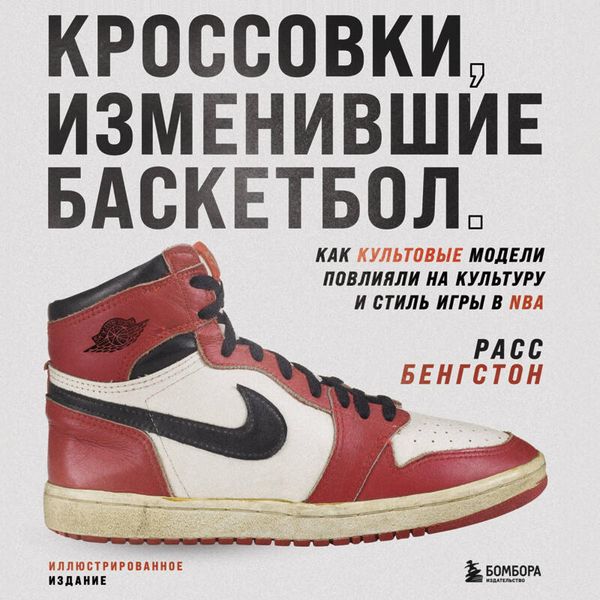 Produktbild: Krossovki, izmenivshie basketbol. Kak kultovye modeli povliyali na kulturu i stil igry v NBA