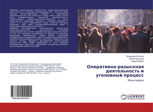Produktbild: Operatiwno-razysknaq deqtel'nost' i ugolownyj process