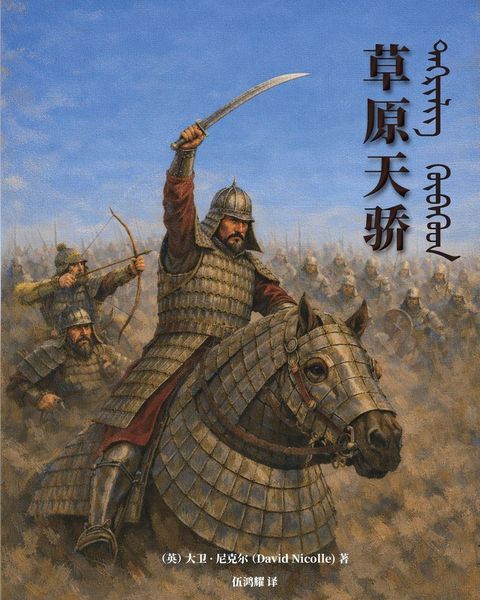 Produktbild: The Mongol Warlords