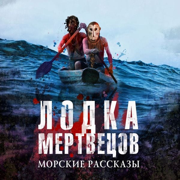 Produktbild: Lodka mertvecov