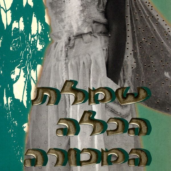 Produktbild: שמלת הכלה המכורה