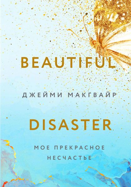 Produktbild: Beautiful Disaster