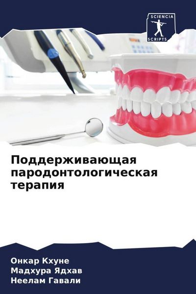 Produktbild: Podderzhiwa&uuml;schaq parodontologicheskaq terapiq