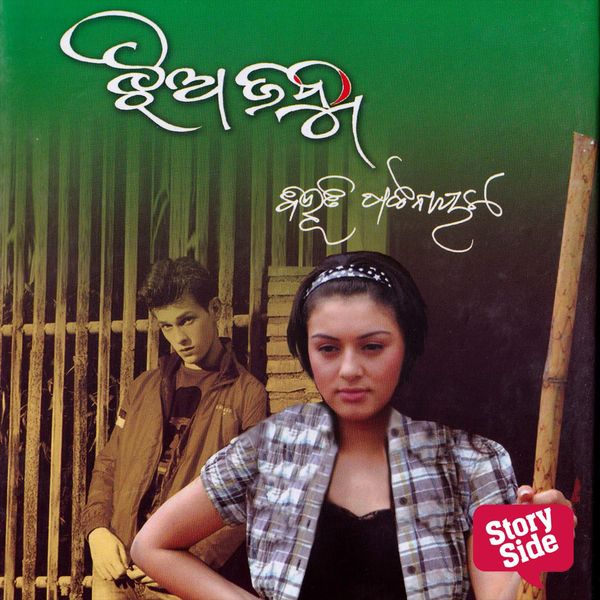 Produktbild: Jhia Janma