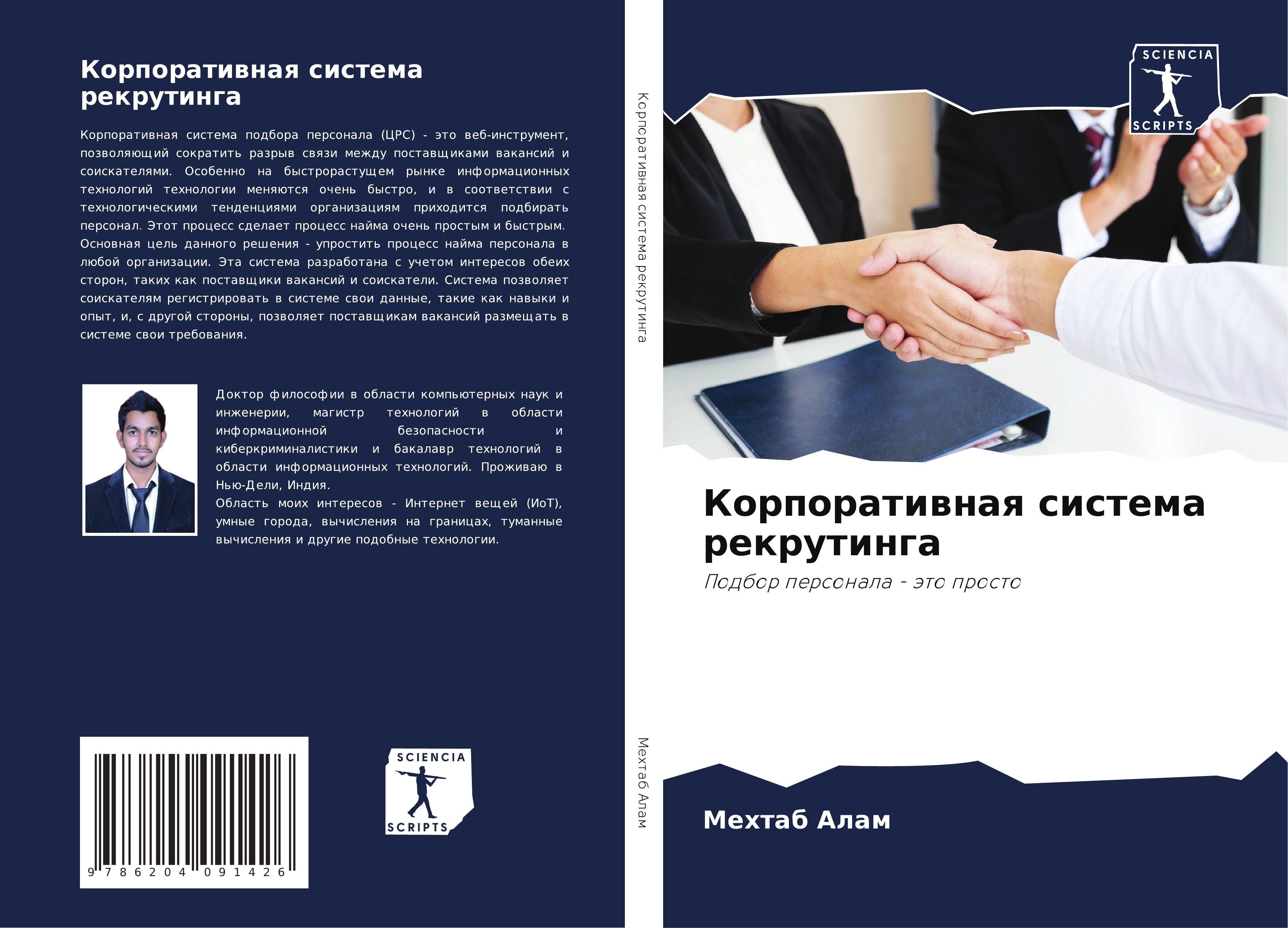 Produktbild: Korporatiwnaq sistema rekrutinga