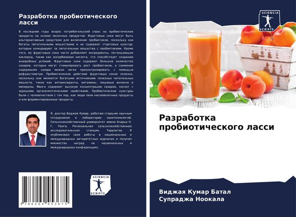 Produktbild: Razrabotka probioticheskogo lassi