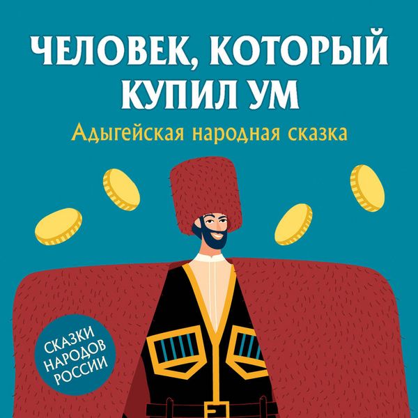 Produktbild: Chelovek, kotoryj kupil um