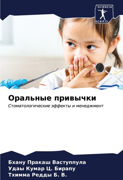 Produktbild: Oral'nye priwychki