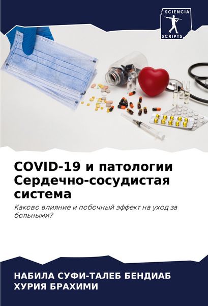 Produktbild: COVID-19 i patologii Serdechno-sosudistaq sistema