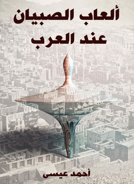 Produktbild: Boys games for the Arabs