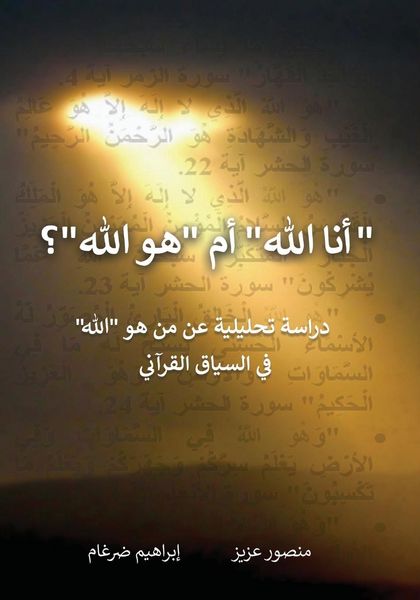 Produktbild: أنا الله أم هو الله؟