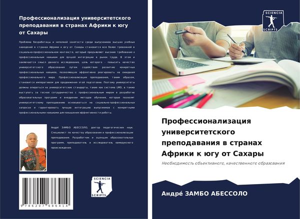 Produktbild: Professionalizaciq uniwersitetskogo prepodawaniq w stranah Afriki k &uuml;gu ot Sahary
