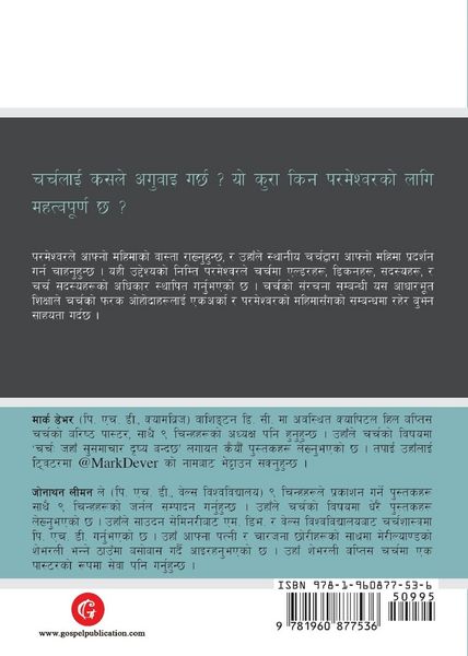 Produktbild: Understanding Church Leadership / चर्च अगुवापन सम्बन्धी बुझाइ