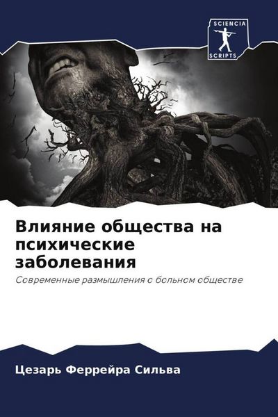 Produktbild: Vliqnie obschestwa na psihicheskie zabolewaniq