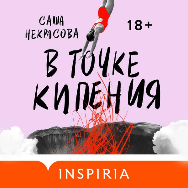 Produktbild: V tochke kipeniya