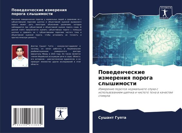 Produktbild: Powedencheskie izmereniq poroga slyshimosti