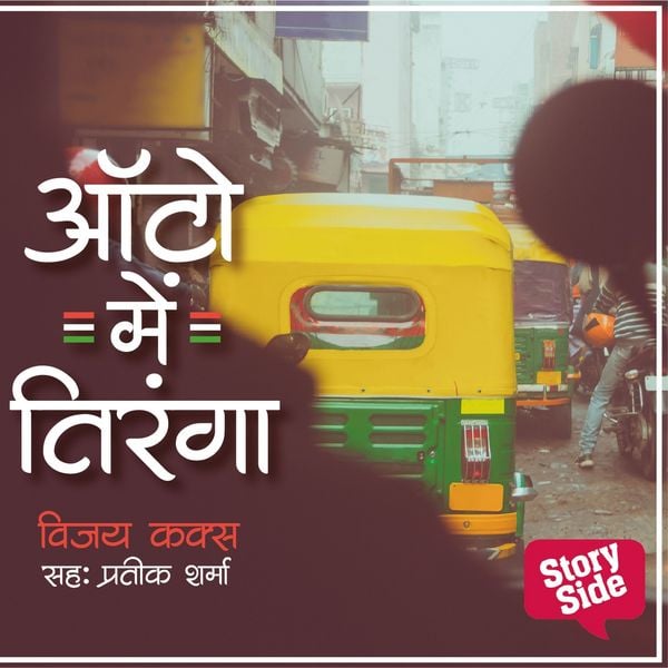 Produktbild: Auto Mein Tiranga