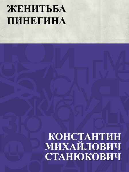 Produktbild: Zhenit'ba Pinegina