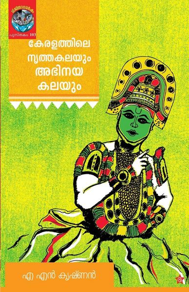 Produktbild: Keralathile nrithakalayum abhinayakalayum