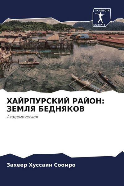 Produktbild: Hajrpurskij Rajon: Zemlya Bednyakov