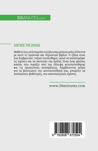 Produktbild: Έλεγχος της ζήλιας