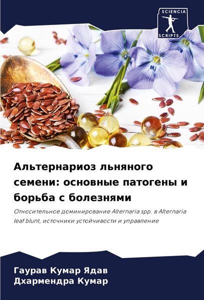 Produktbild: Al'ternarioz l'nqnogo semeni: osnownye patogeny i bor'ba s boleznqmi